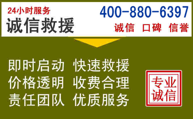 工农汽车救援电话 工农汽车救援电话